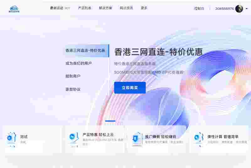 安东云计算香港CN2+BGP高性能VPS